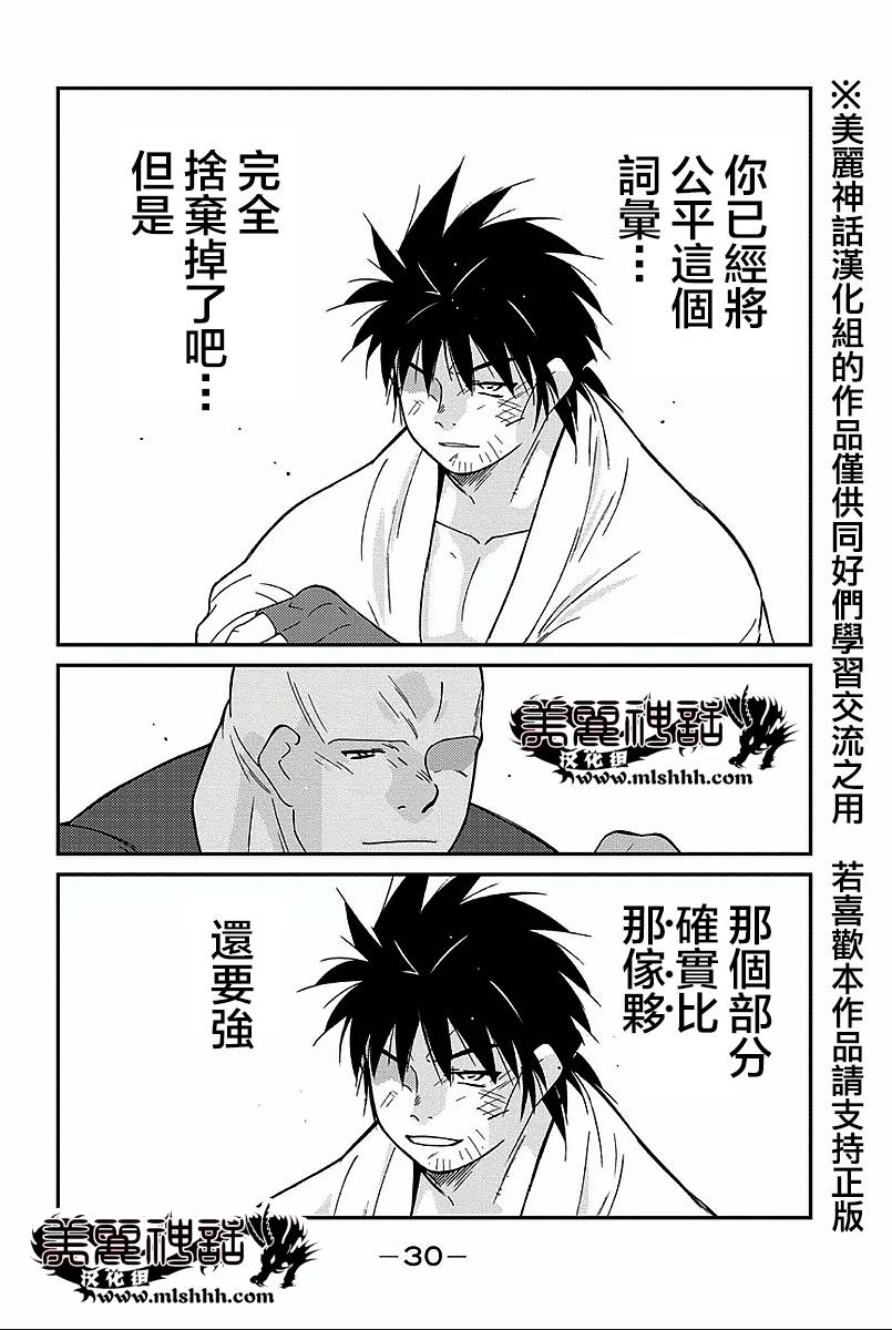 修罗之门 第2部34 第27页