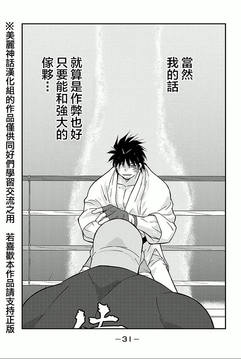 修罗之门 第2部34 第28页