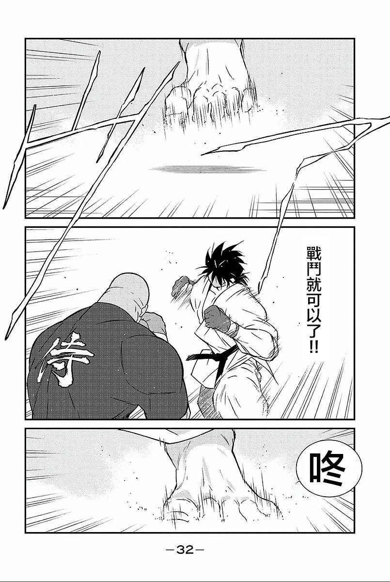 修罗之门 第2部34 第29页