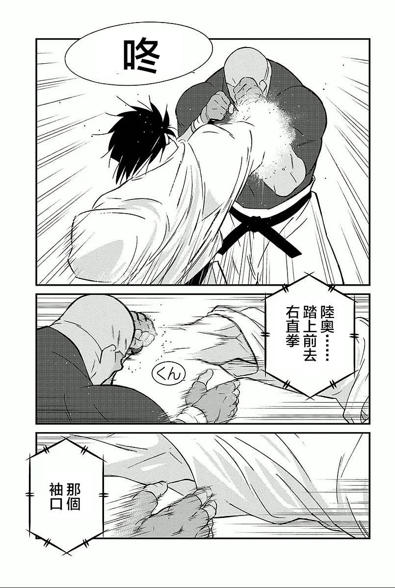 修罗之门 第2部34 第30页