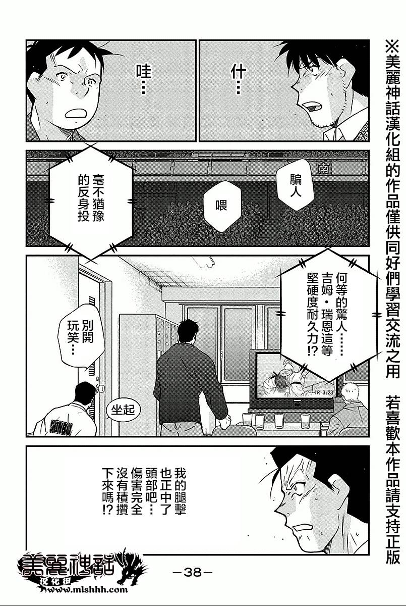 修罗之门 第2部34 第35页