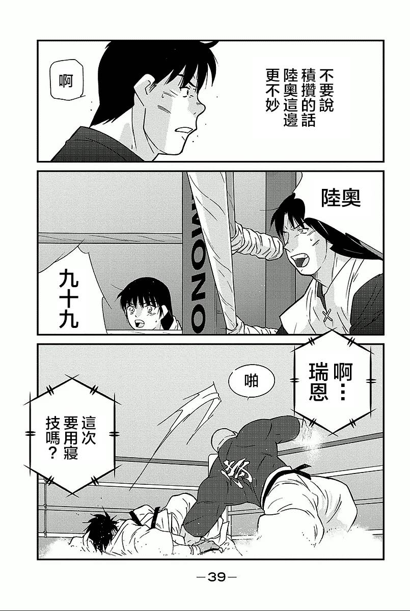 修罗之门 第2部34 第36页