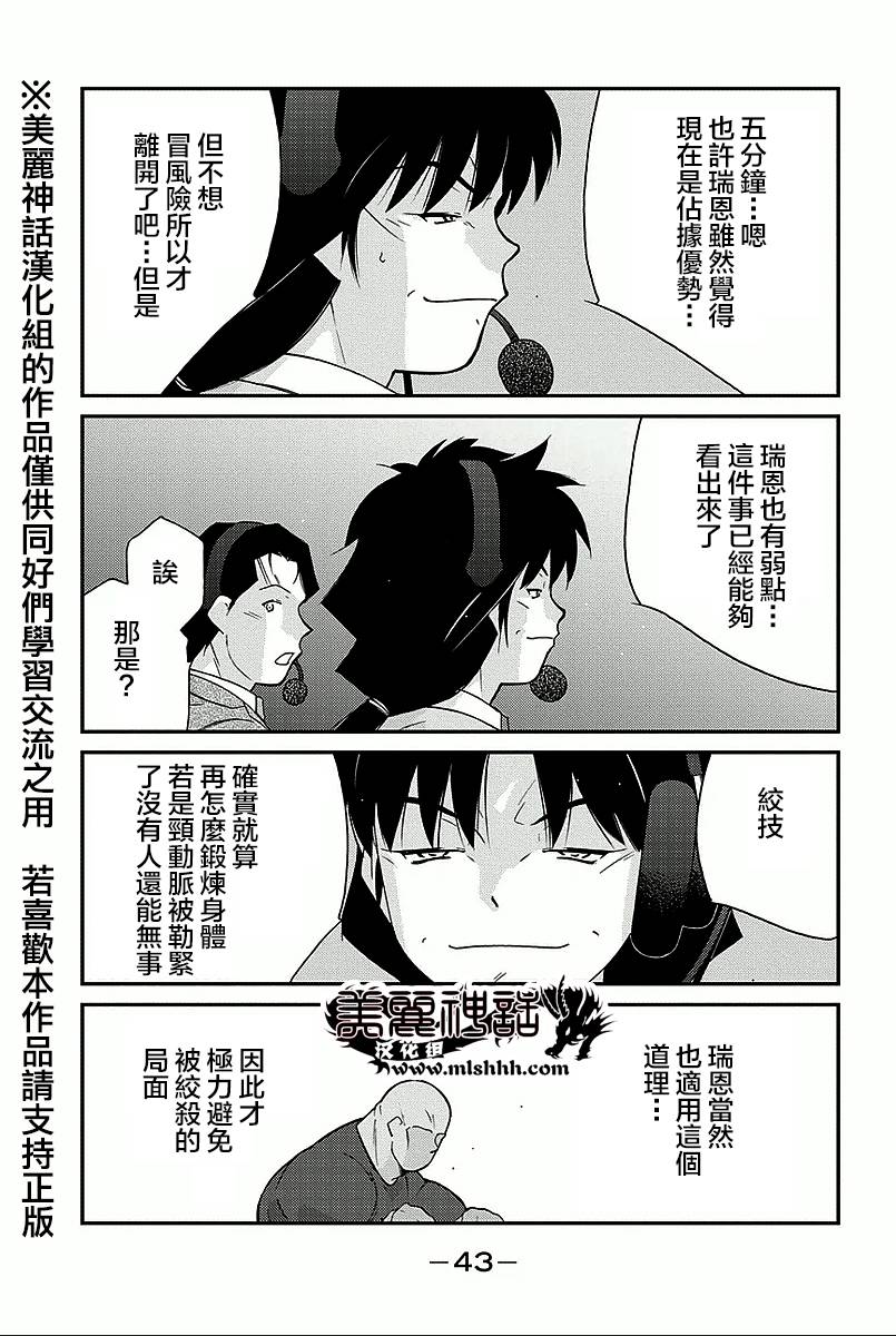 修罗之门 第2部34 第40页