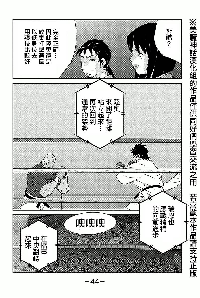 修罗之门 第2部34 第41页