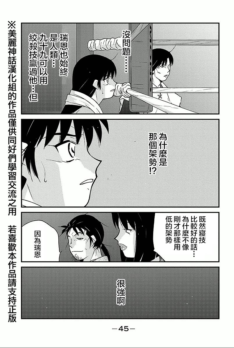 修罗之门 第2部34 第42页