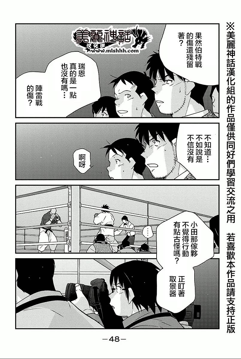 修罗之门 第2部34 第45页