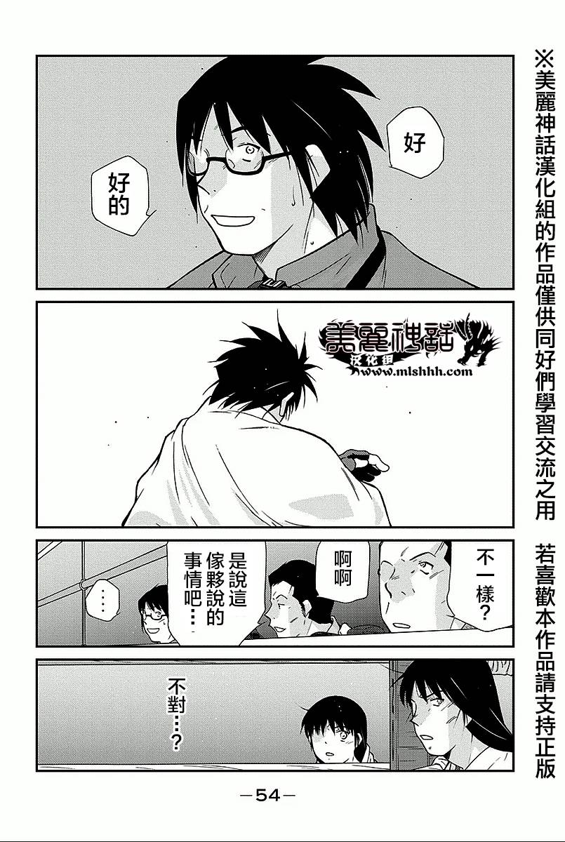 修罗之门 第2部34 第50页