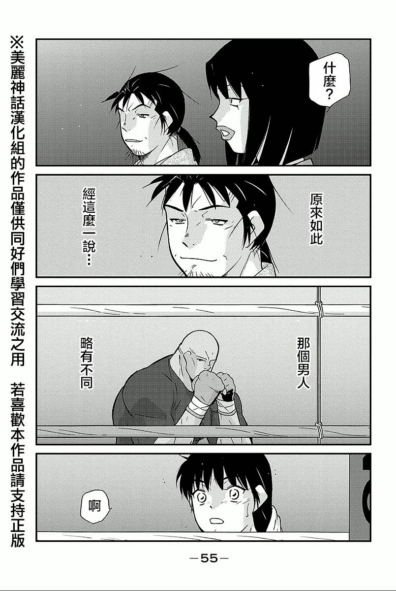 修罗之门 第2部34 第51页