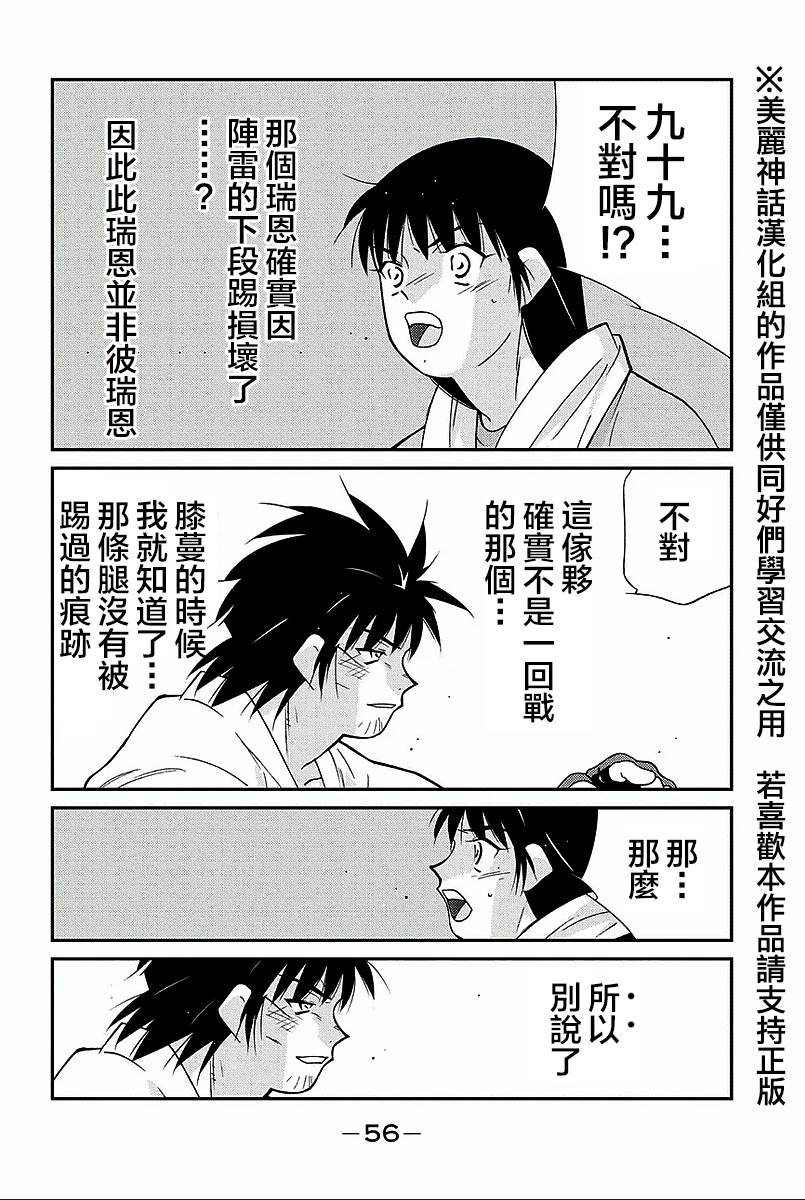 修罗之门 第2部34 第52页