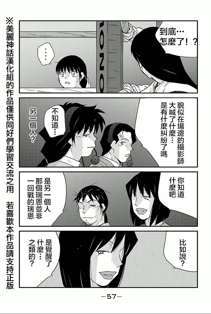 修罗之门 第2部34 第53页