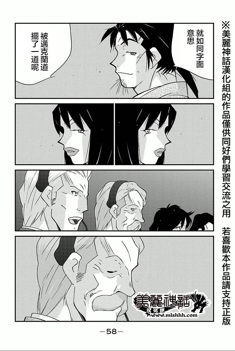 修罗之门 第2部34 第54页