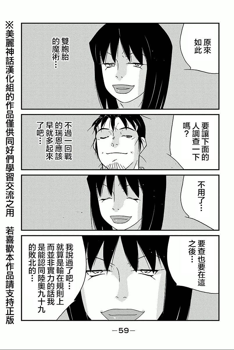 修罗之门 第2部34 第55页