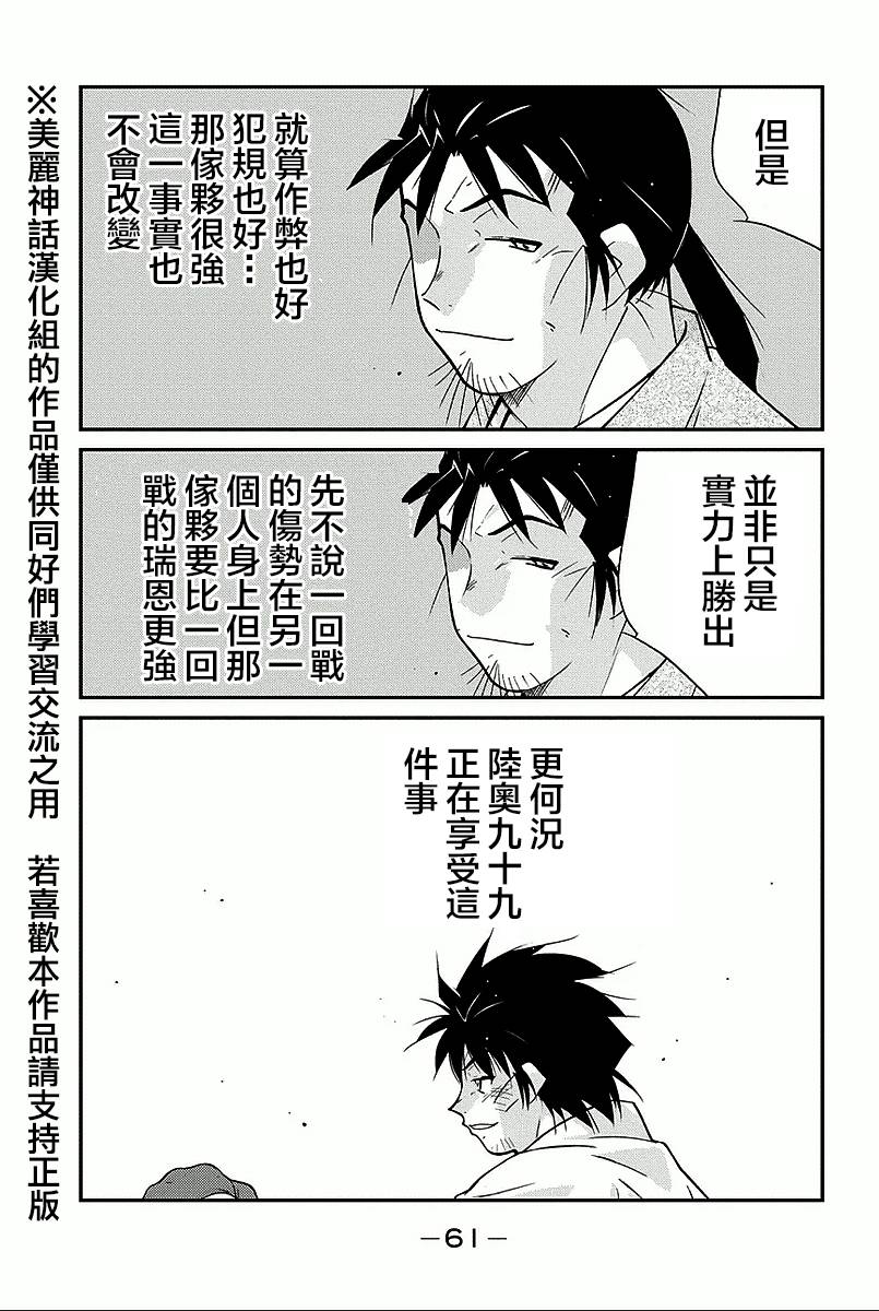 修罗之门 第2部34 第57页