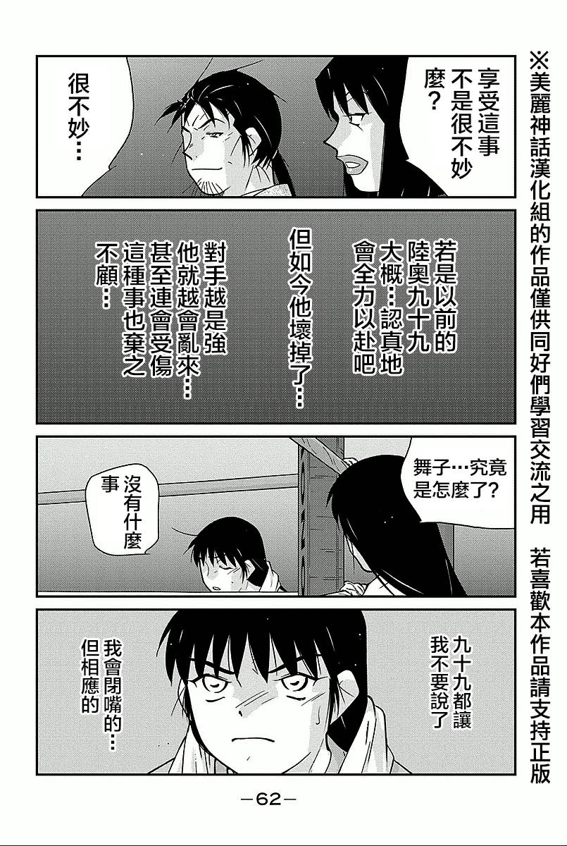 修罗之门 第2部34 第58页