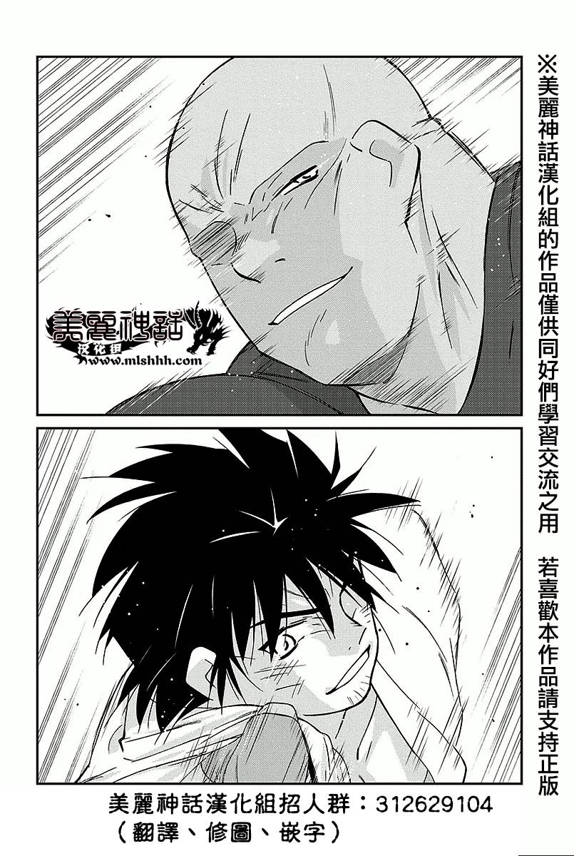 修罗之门 第2部34 第63页