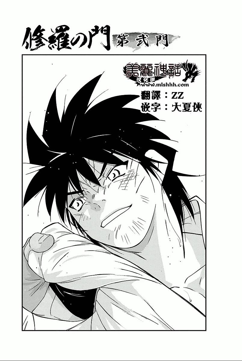 修罗之门 第2部35 第0页