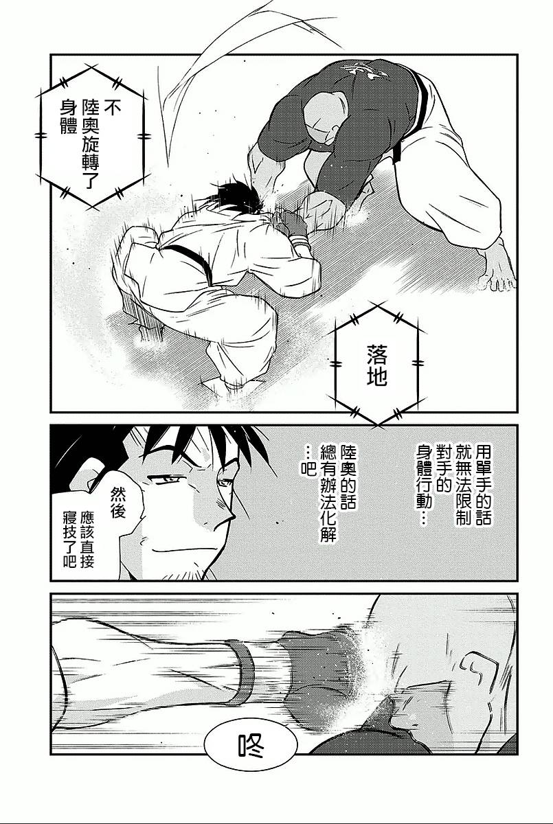 修罗之门 第2部35 第3页