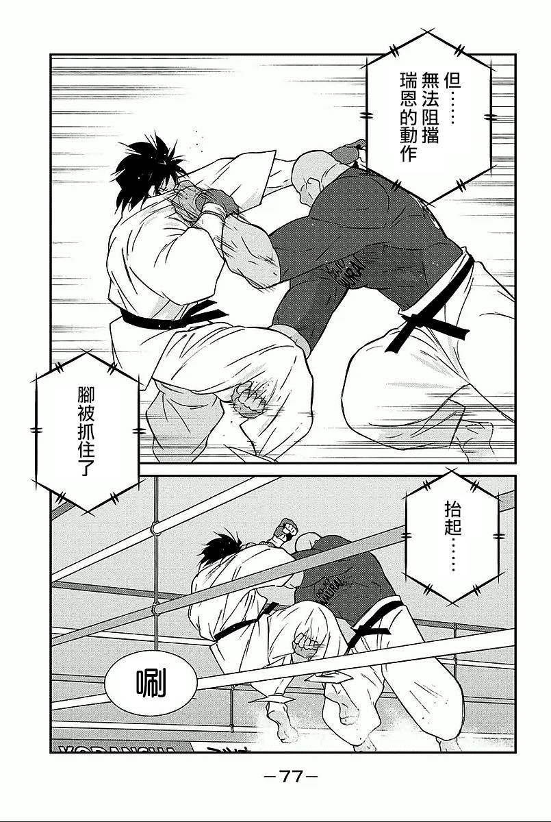 修罗之门 第2部35 第5页