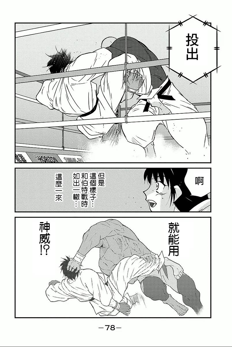 修罗之门 第2部35 第6页