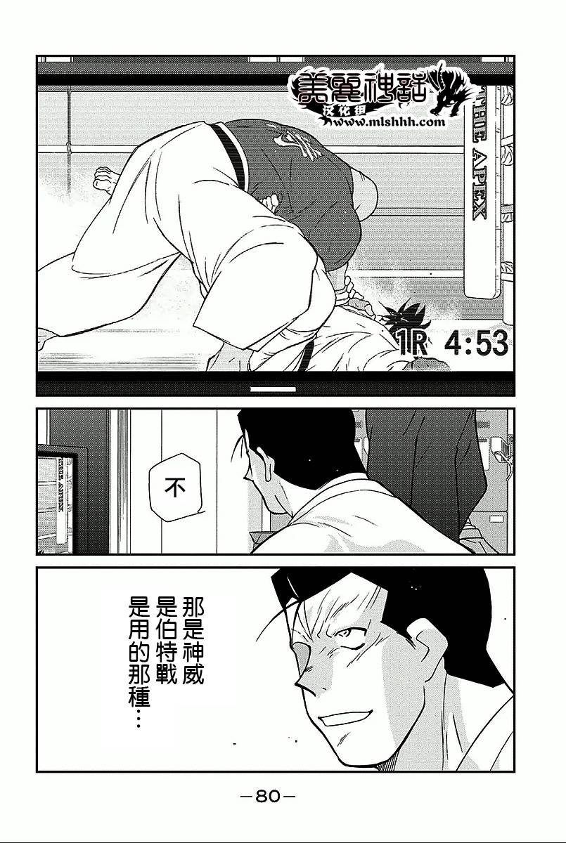 修罗之门 第2部35 第8页