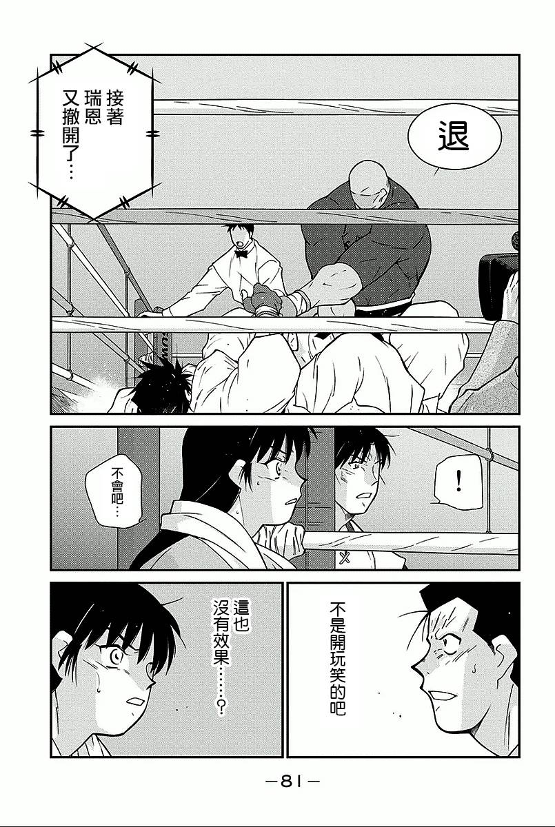 修罗之门 第2部35 第9页