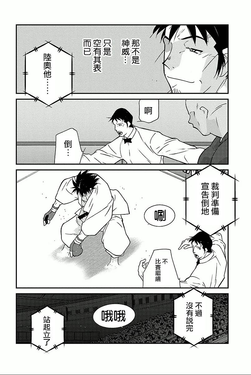 修罗之门 第2部35 第10页