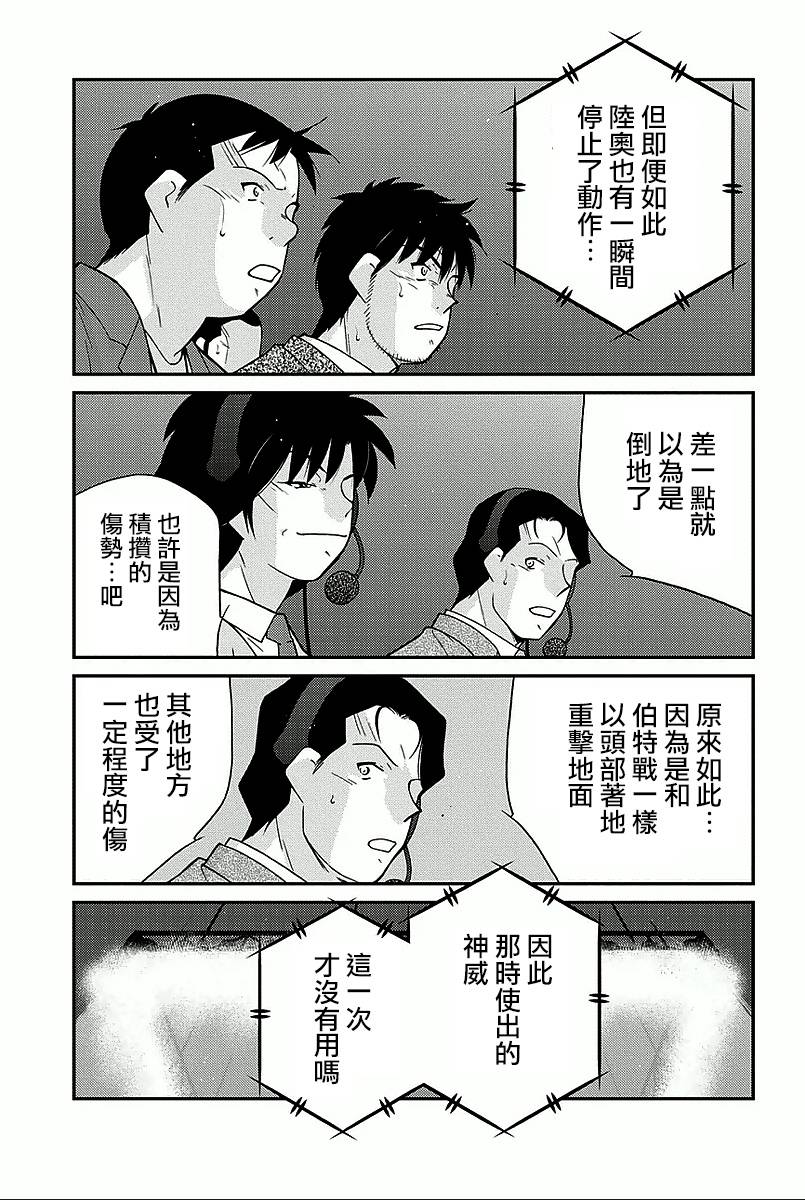 修罗之门 第2部35 第11页