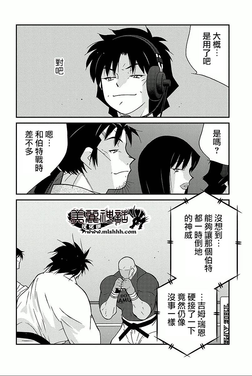 修罗之门 第2部35 第12页