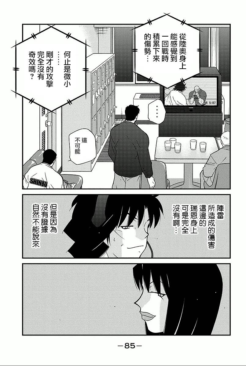 修罗之门 第2部35 第13页