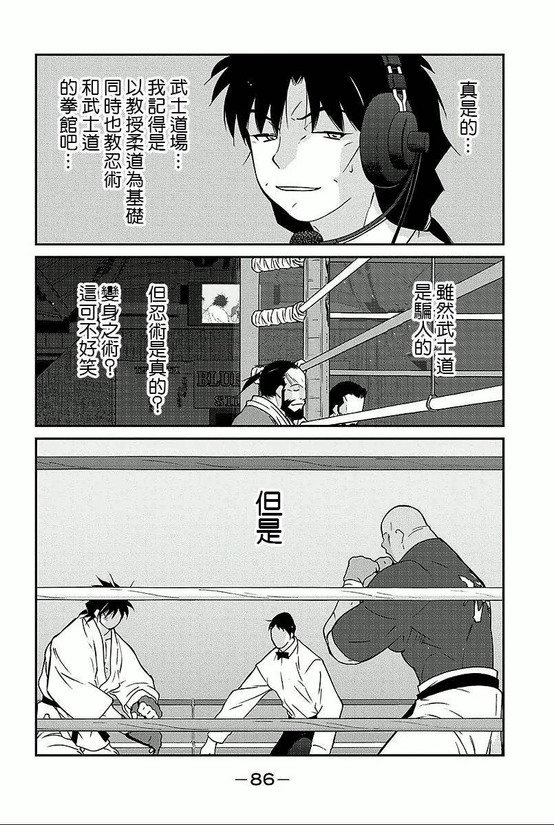 修罗之门 第2部35 第14页