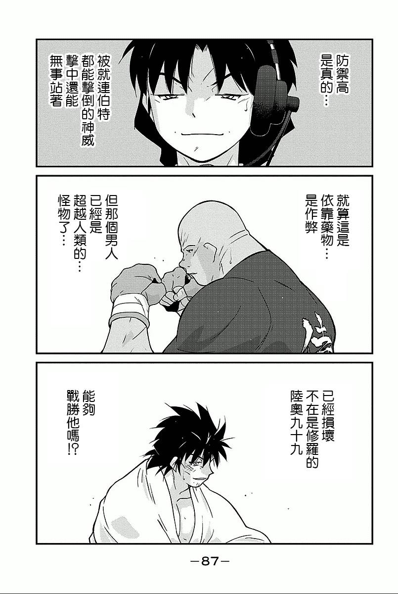 修罗之门 第2部35 第15页