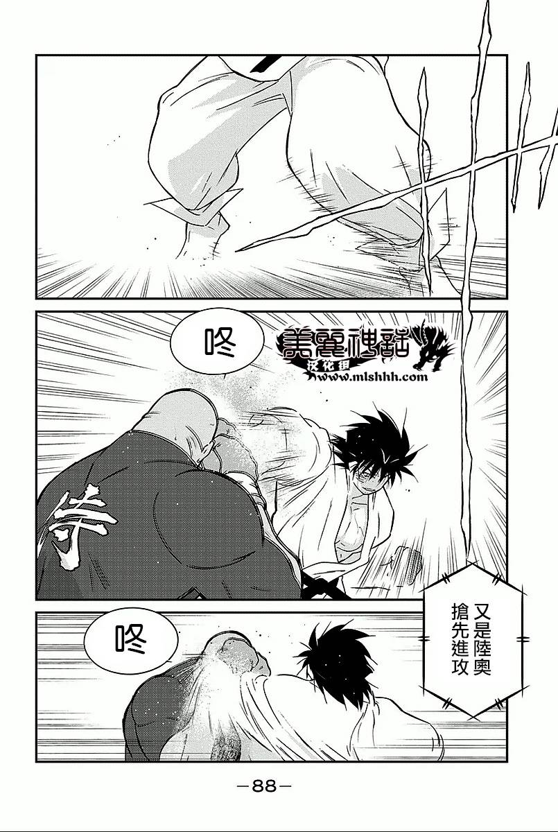 修罗之门 第2部35 第16页