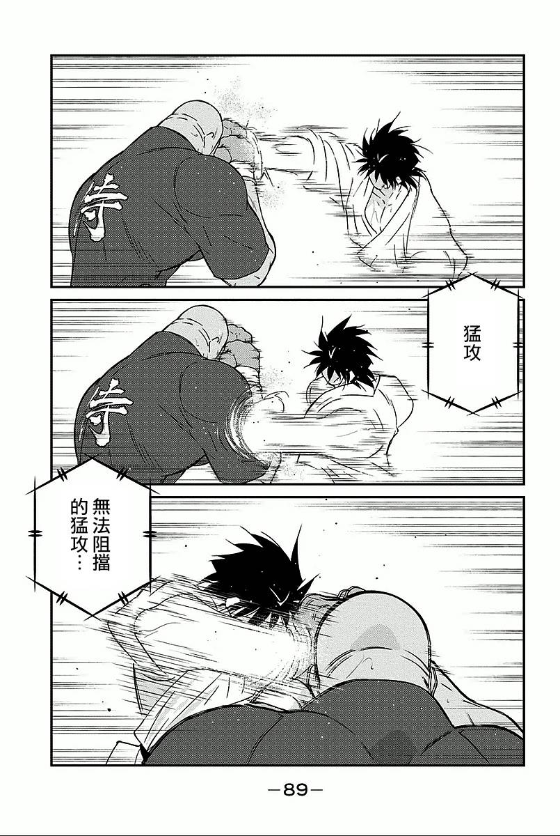 修罗之门 第2部35 第17页