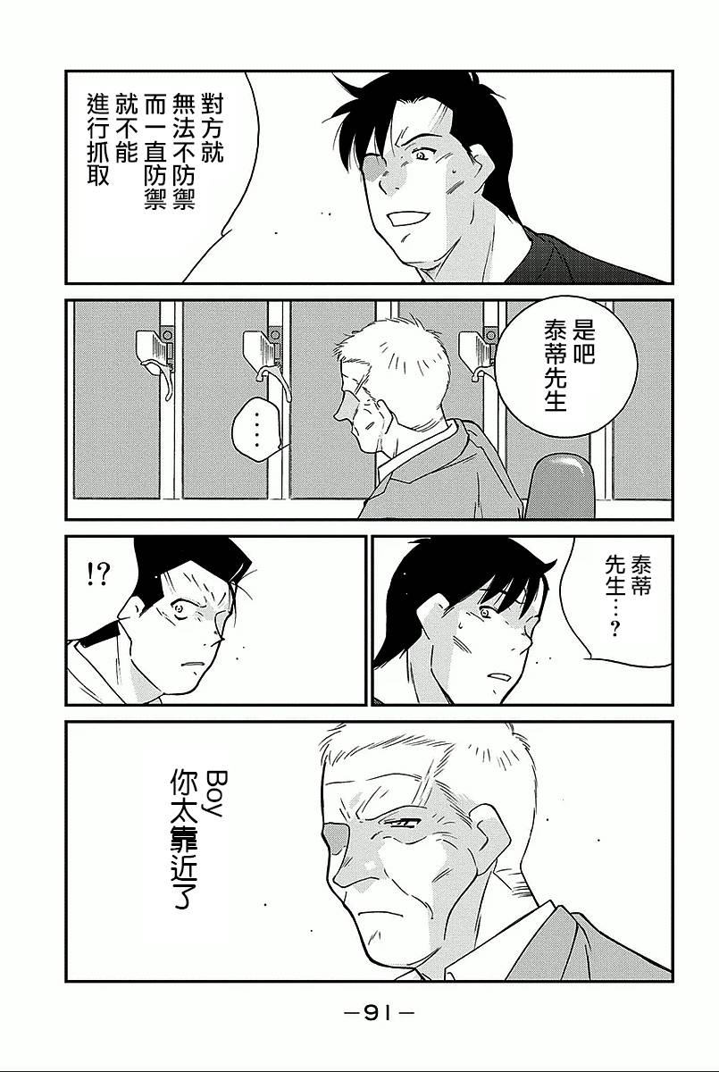 修罗之门 第2部35 第19页