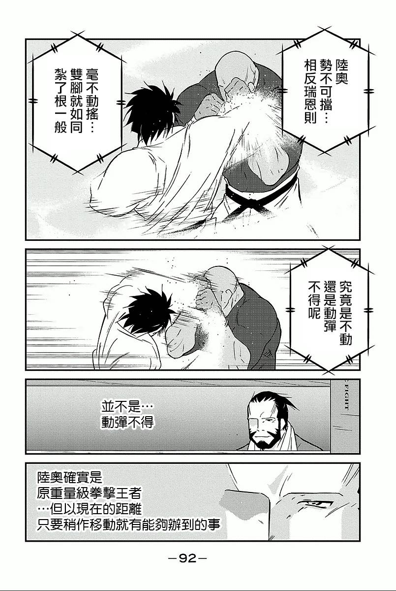 修罗之门 第2部35 第20页