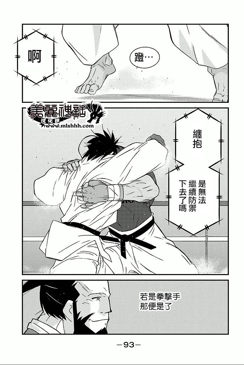 修罗之门 第2部35 第21页