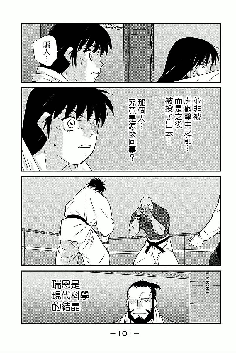 修罗之门 第2部35 第28页