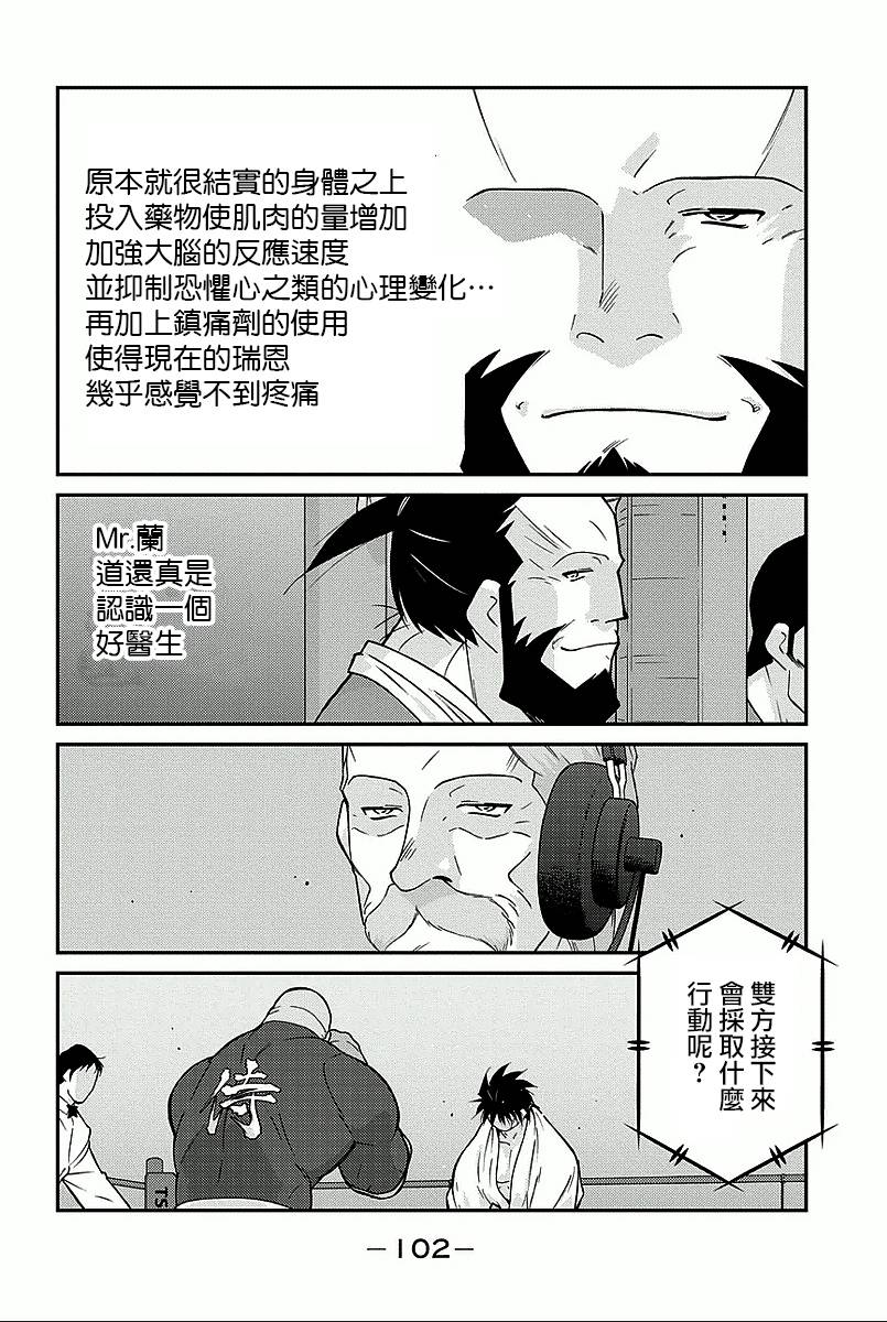 修罗之门 第2部35 第29页