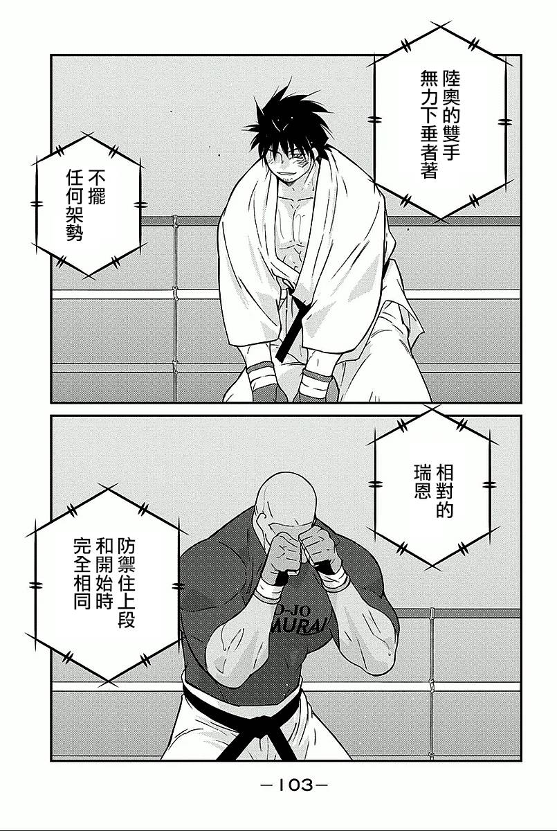 修罗之门 第2部35 第30页