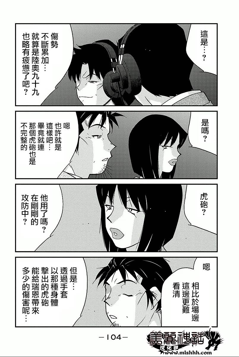 修罗之门 第2部35 第31页