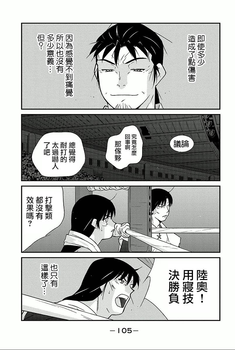 修罗之门 第2部35 第32页