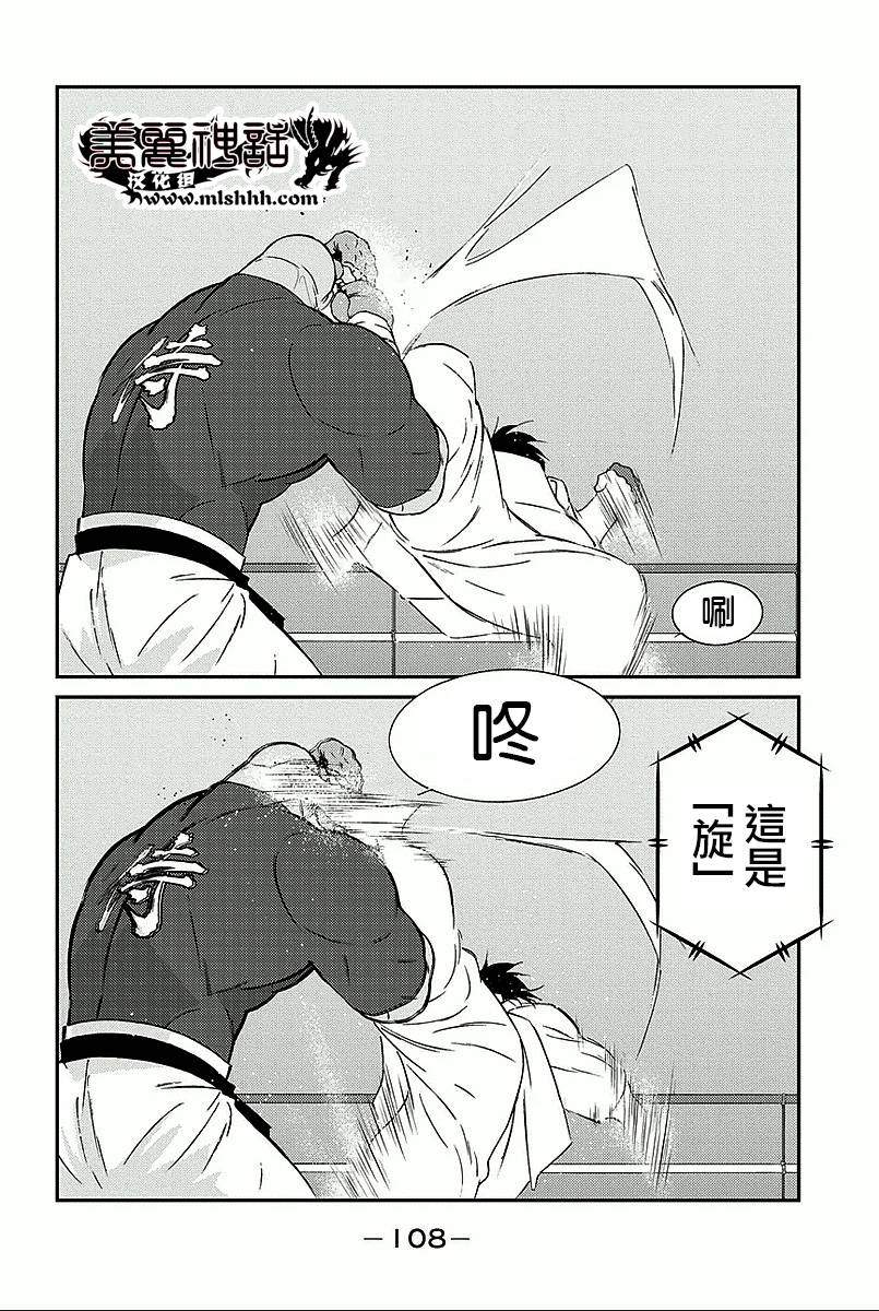 修罗之门 第2部35 第35页