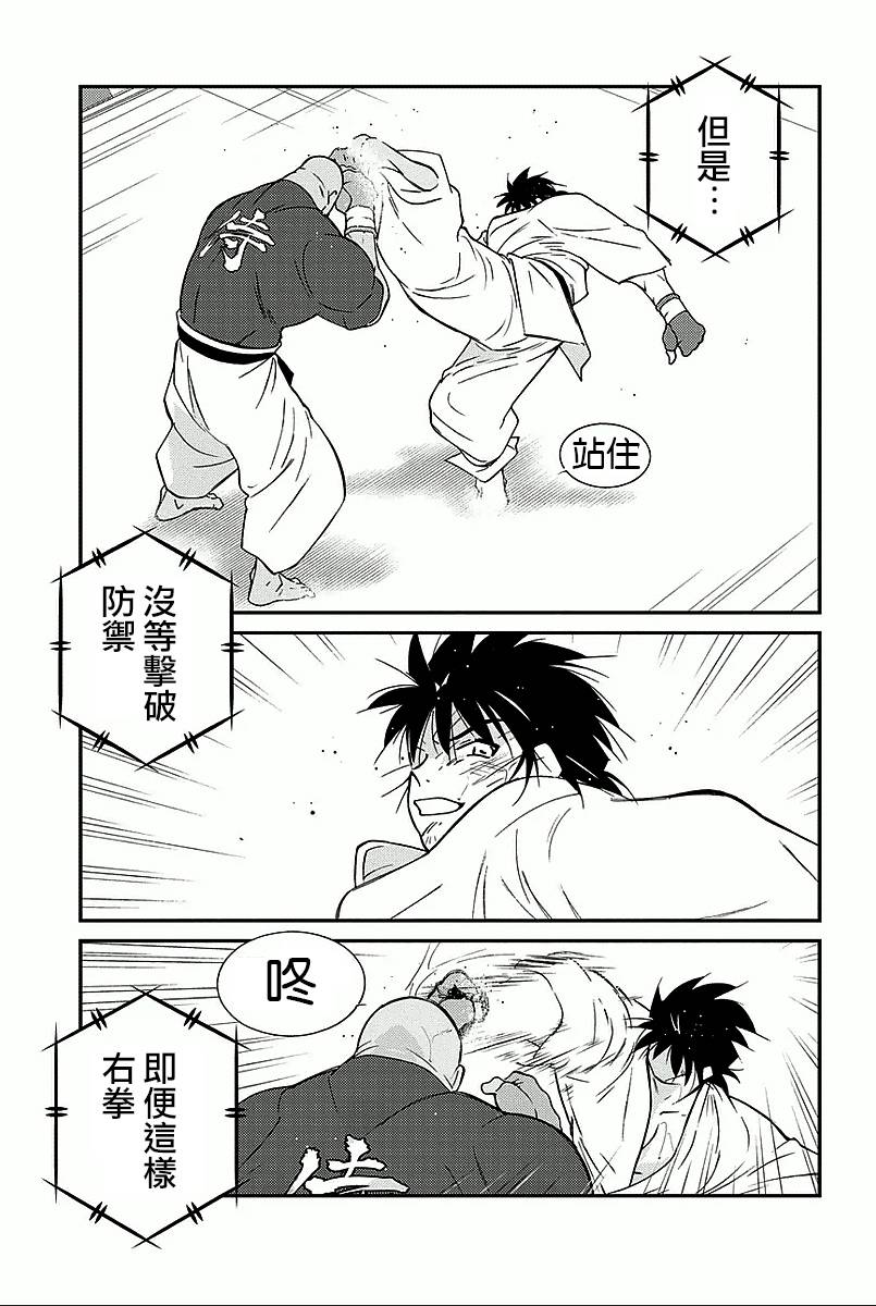 修罗之门 第2部35 第36页