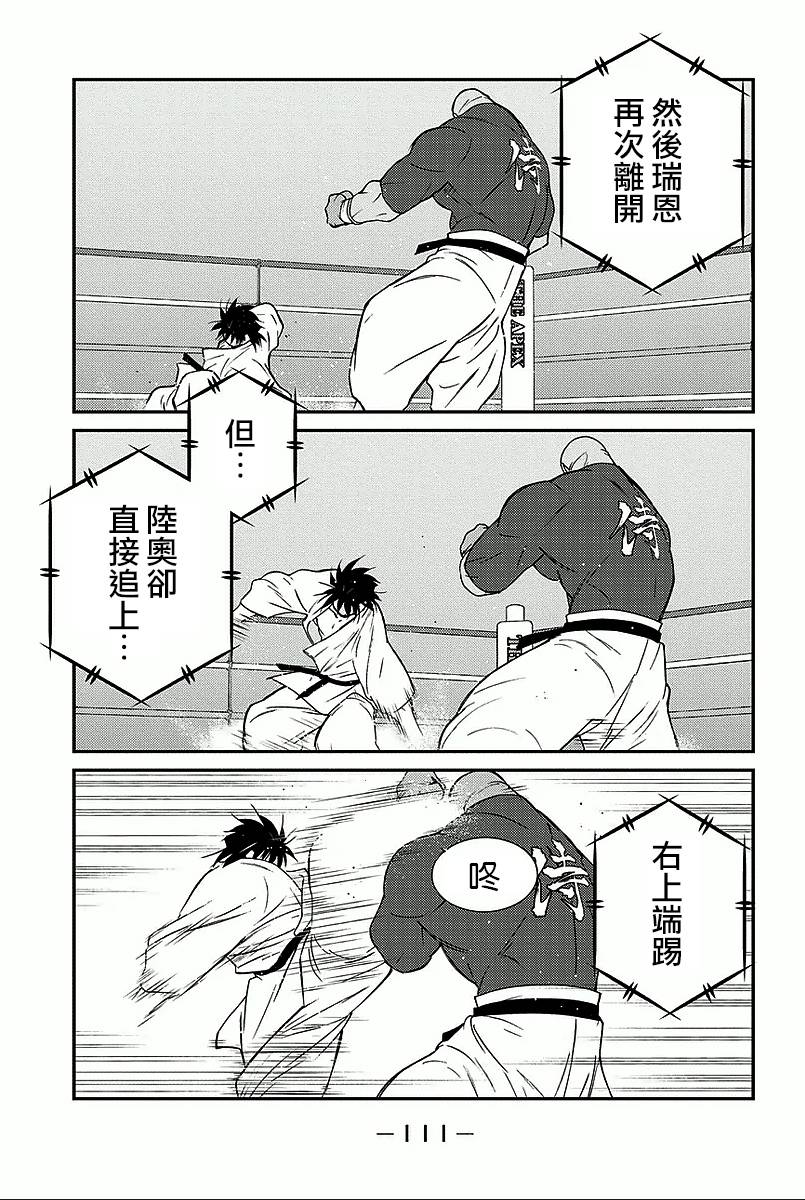 修罗之门 第2部35 第38页