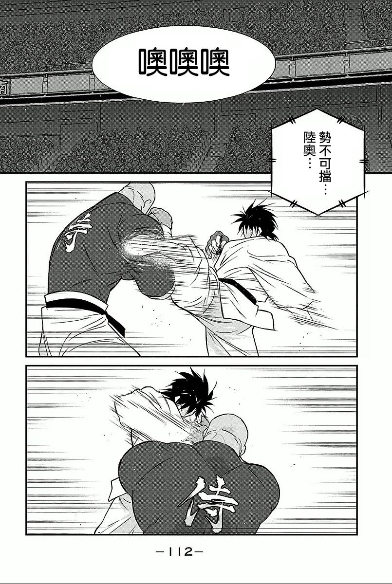 修罗之门 第2部35 第39页