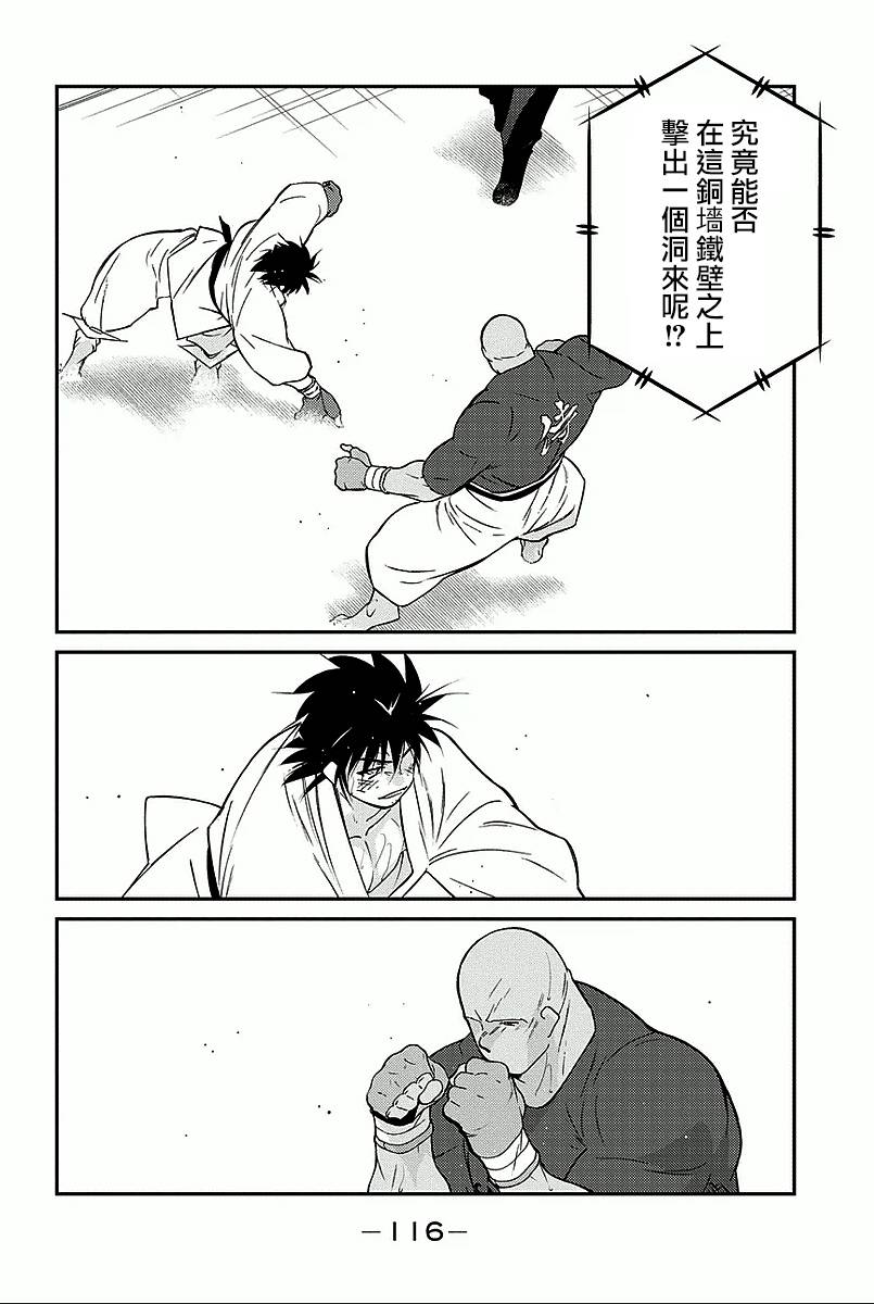 修罗之门 第2部35 第43页