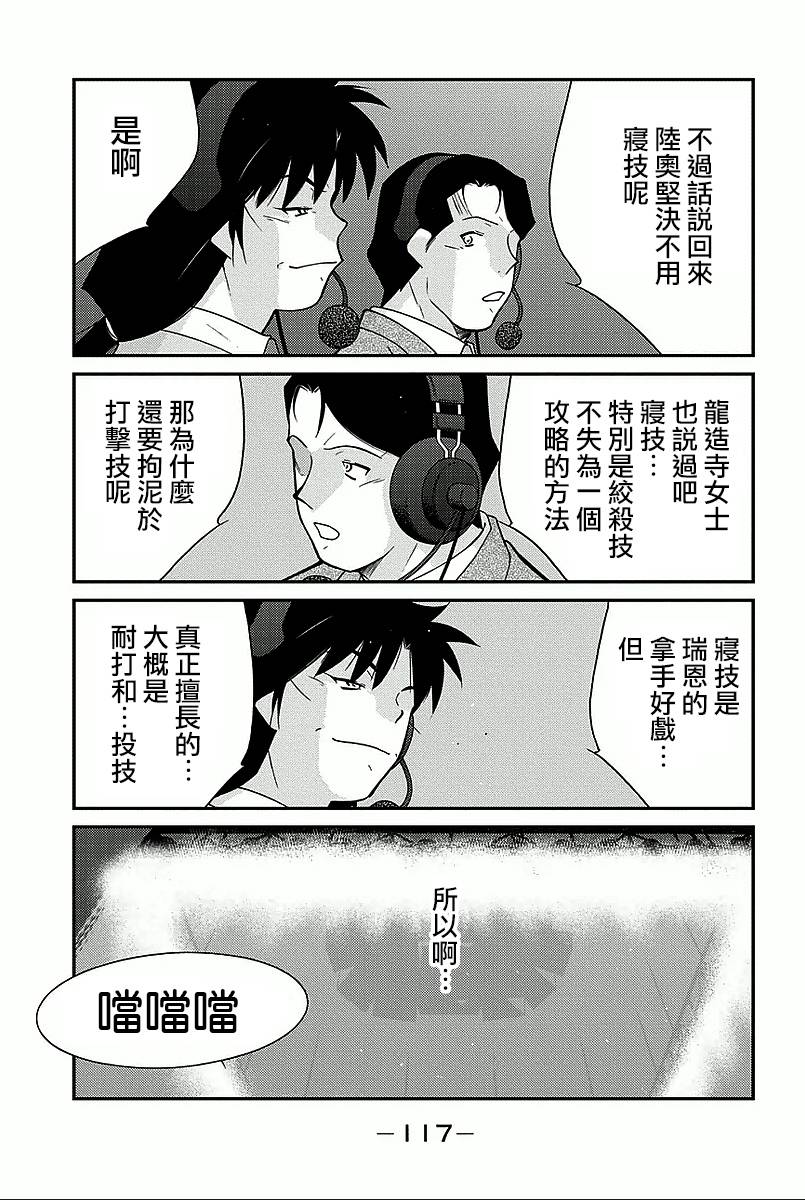 修罗之门 第2部35 第44页