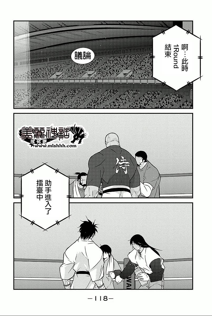 修罗之门 第2部35 第45页