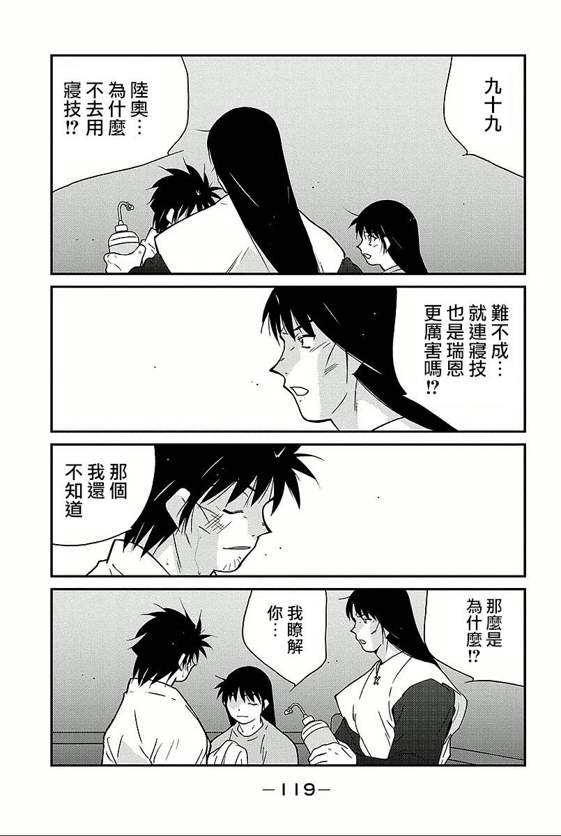 修罗之门 第2部35 第46页