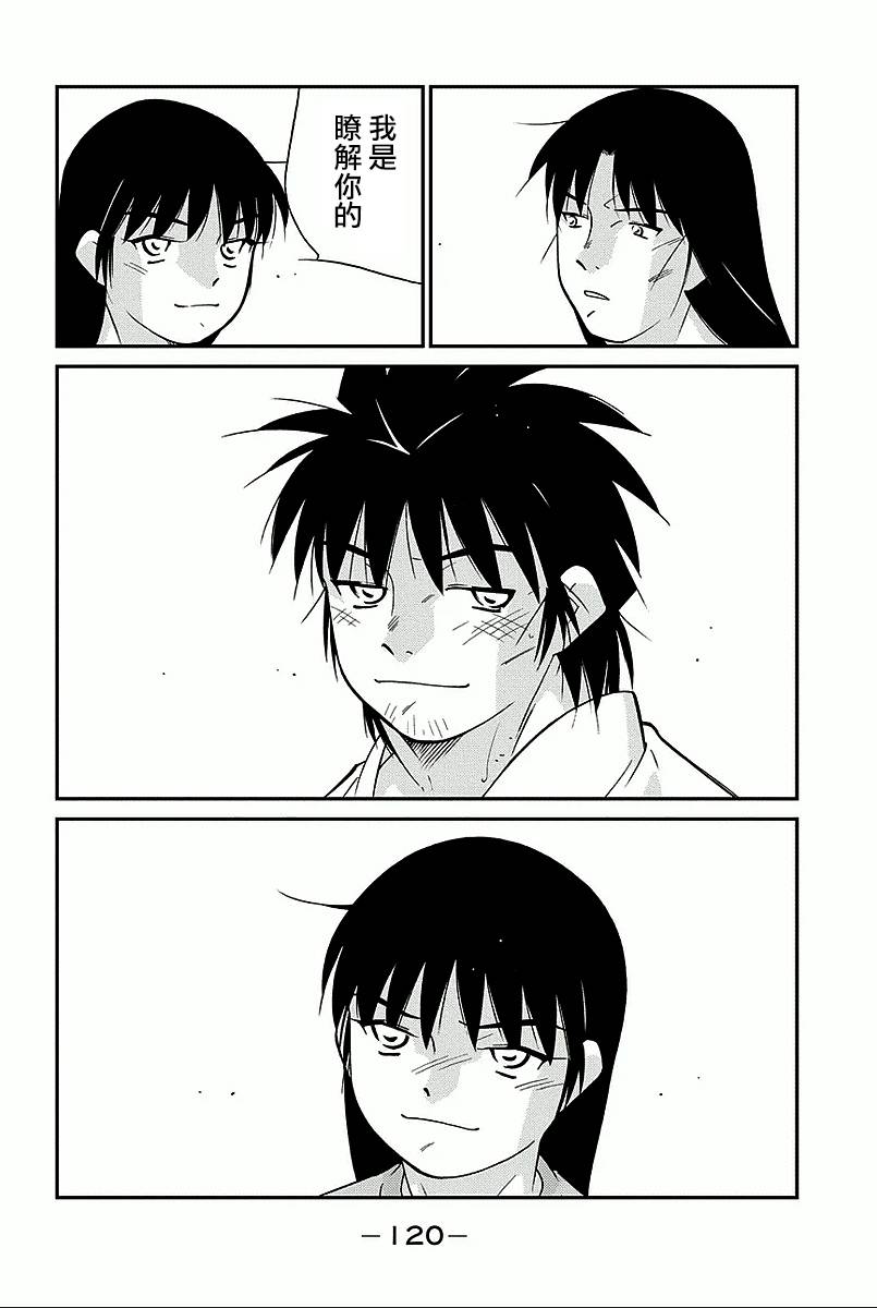 修罗之门 第2部35 第47页